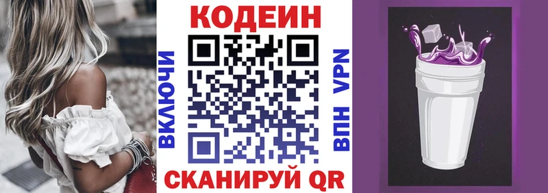 Codein напиток Lean (лин) Медногорск